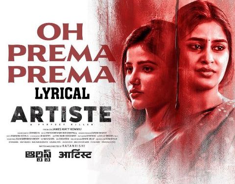 Artiste Movie O Prema Lyrical Video Song