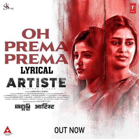 Artiste Movie O Prema Lyrical Video Song