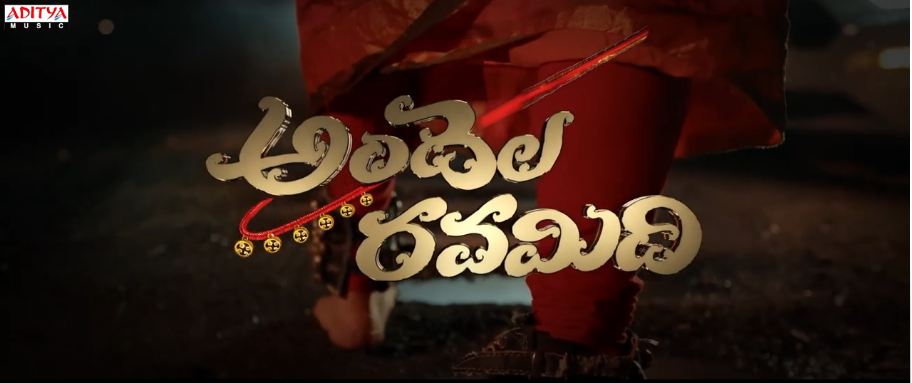 Andhela Ravamidhi Movie Teaser