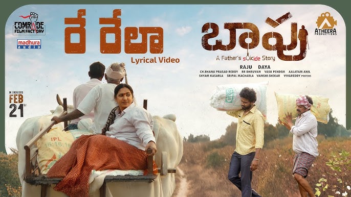 Baapu Movie Re Rela Lyrical Video Song