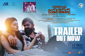 Nidurinchu Jahapana Movie Trailer