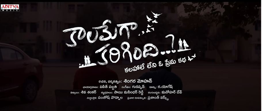 Kaalamega Karigindhi Movie Teaser