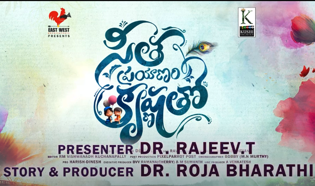 Seetha Prayanam Krishna Tho Movie Trailer