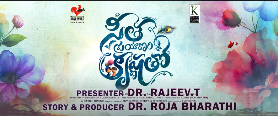 Seetha Prayanam Krishna Tho Movie Trailer