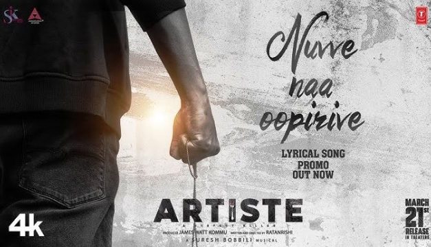 Artiste Movie Nuvve Lyrical Video Song