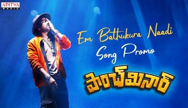 Panchminar Movie Em Bathukura Lyrical Video Song