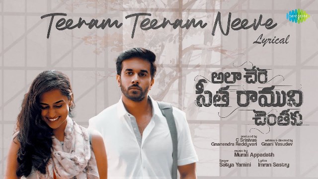 Ala Chere Sita Raamuni Chentaku Movie Teeram Lyrical Video Song