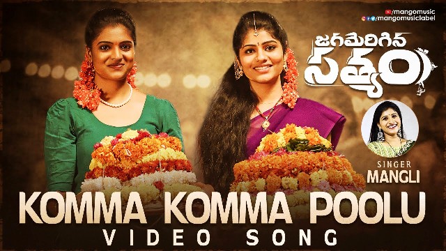 Jagamerigina Satyam Movie Komma Lyrical Video Song