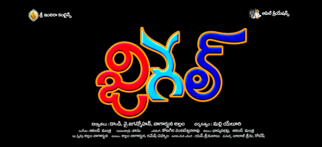 Jigel Movie Nizam Theaters List