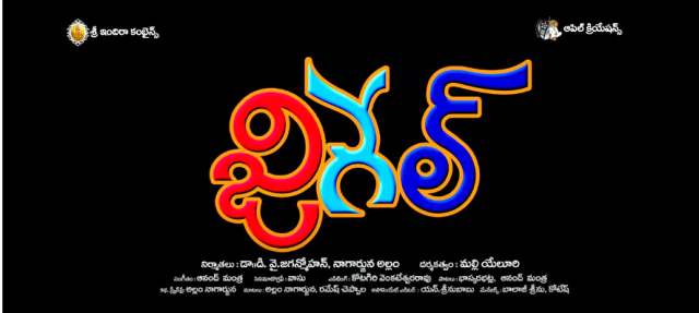 Jigel Movie Nizam Theaters List