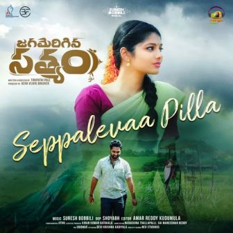 Jagamerigina Satyam Movie Seppaleva Lyrical Video Song