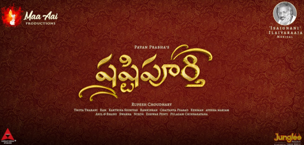 Shashtipoorthi Movie Motion Poster